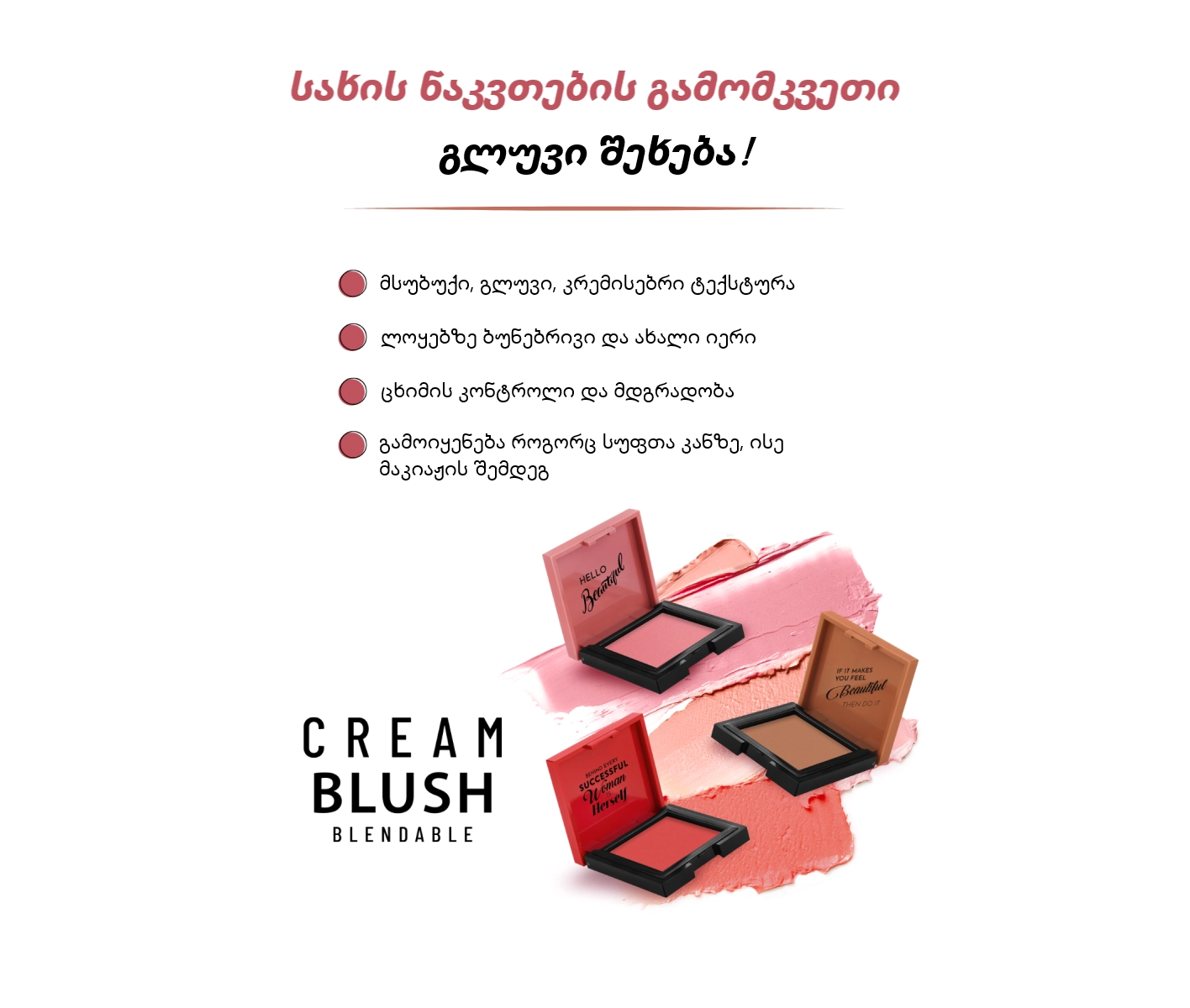 creamblushdesc_result_r